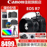 佳能（Canon）r7微单相机  R7专业高画质4K旅游 vlog视频直播数码高清照相机 R7+RF50F1.8镜头【人像小痰盂定焦】 套餐一【含128G卡 摄影包 电池 vlog套装】