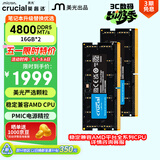 英睿达（crucial）32GB（16GB×2）DDR5 4800 笔记本内存条 美光（原镁光）原厂颗粒 AI电脑配件