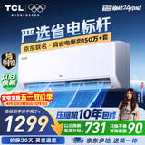 TCL空调新品京东联名真省电大1匹新一级能效变频纯铜管冷暖壁挂式节能KFR-26GW/JD21+B1国家补贴