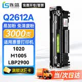 连盛Q2612A硒鼓适用惠普打印机HP1018 1020plus 1022 3050 M1005 M1319f佳能墨粉盒LBP2900 CRG-303