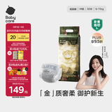 babycare金山茶花纸尿裤M50片(6-11kg)婴儿尿不湿超薄透气新生柔花苞裤