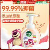 滴露（Dettol）泡沫洗手液草莓熊西柚型250ml 99.99%抑菌杀菌消毒泡泡儿童