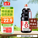 海天 0金标生抽酱油1.9L【特级酱油】金标系列 0添加防腐剂