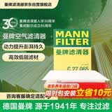 曼牌滤清器（MANNFILTER）空气滤清器空气滤芯空气滤C27065适配雪佛兰探界者 1.5T 2.0T