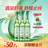六神【经典玻璃瓶】舒缓止痒花露水195ml*3 肖战同款 祛味 经典原香