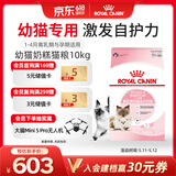 皇家幼猫奶糕 幼猫猫粮 BK34 通用粮 1-4月 10KG