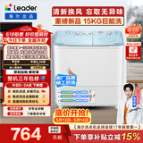统帅（Leader）海尔出品 波轮洗衣机 双桶半自动双缸 15公斤大容量易操作 京东自营以旧换新家电补贴 XPBL150-688