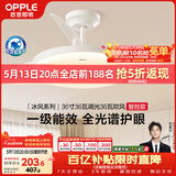 欧普照明（OPPLE）风扇灯护眼全光谱智控LEDRa95餐厅护眼卧室灯36寸 冰风白
