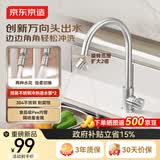 京东京造厨房水龙头304不锈钢万向旋转双水花360°旋转冷热双控水槽万向头