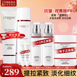 欧莱雅（LOREAL）套装抗皱紧致护肤礼盒化妆品水乳补水保湿淡纹送妈妈送女友礼物 复颜8件套（送礼袋）