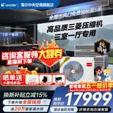 海尔【下单立减15%】智家出品中央空调一拖四一拖三全直流变频一级能效智能物联自清洁leader 元气 5匹 一拖四三室一厅110㎡