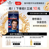 施华蔻（Schwarzkopf）男士染发霜2.0自然黑 染发膏染发剂男士专用盖白 轻松操作