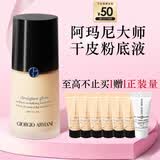 阿玛尼大师锁光粉底液#2黄二白遮瑕干皮滋润520送女友生日礼物母亲节