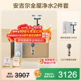 安吉尔【重磅新品】哪吒高速净水器直饮 4.9L/min流速家用净水机 8年长效RO膜反渗透 厨房台下直饮一体机 2件套|净水器+过滤器