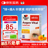 双心多维叶黄素成人护眼胶囊防蓝光护黄斑核心含维生素c锌等45粒/盒
