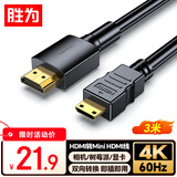 胜为（shengwei）HDMI转Mini HDMI转接线4K60hz高清音视频转换线笔记平板电脑相机连接电视投影仪显示器3米AHM1030G