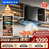 创维（Skyworth）抽吸排油烟机家用欧式顶吸T型 变频30风量大吸力 三腔净烟 上门安装以旧换新 一级能效自清洗Y033