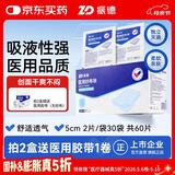 振德医用无菌纱布片块 纱布敷料 5*5cm 2片/袋*30袋一次性敷料换药包