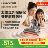 UWANT除螨仪家用手持红外除螨17KPa热风烘干母婴级床宝敏感搭子M200ultra价保618