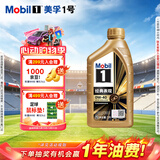 美孚（Mobil）全合成汽机油0W-40 SP级1L美孚金美经典表现汽车保养京东养车自营