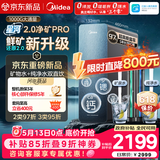 美的（Midea）家用净水机星河2.0pro净矿净水器双水直饮1000G5年RO矿物质0阻垢剂杀菌反渗透厨下式净饮升级系列