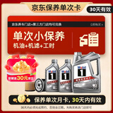 美孚（Mobil）京东养车 银美孚1号保养单次卡5W-30 SP级 6L  30天可用