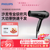 飞利浦（PHILIPS）吹风机大功率家用速干大风力恒温护发 理发店专用沙龙专业级吹风筒旗舰款宿舍生日520礼物价保618