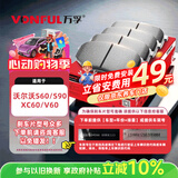万孚40008刹车片前片适配沃尔沃S60/S90/XC60/V60