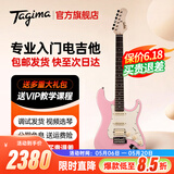 Tagima电吉他塔吉玛TG510 530 635单摇单单双男女初学者入门电吉他套装 39英寸单单双丨PK贝壳粉丨T635PRO