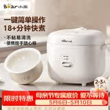 小熊（Bear）电饭煲 小型2-3人电饭锅陶瓷油不粘内胆 快煮饭多功能0氟电饭煲2.2L DFB-L22Y7