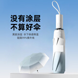 美度渐变全自动太阳伞三折遮阳伞黑胶防晒防紫外线晴雨伞M3037雾霾蓝防晒降温夏季户外
