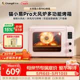 长帝（changdi）国家补贴猫小易pro家用电烤箱风炉平炉空气炸42升大容量多功能炸烤一体冰莓粉烧烤炸串节日礼物