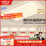 欧普照明（OPPLE）护眼吸顶灯客厅大灯可调色高显指LED照明简约灯具灯饰套餐8包安装