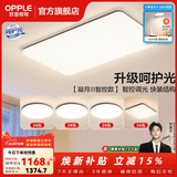 欧普照明（OPPLE）客厅灯吸顶灯主灯大灯超薄led现代简约呵护光全屋灯具卧室餐厅 呵护光智控 A6【四室一厅】