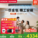 日立风管机一拖一U享中央空调家用嵌入式直流变频冷暖家装空调 一价全包 家电国家补贴 1.5匹 RPIZ-35HDQ1/P