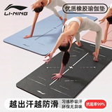 李宁（LI-NING）天然橡胶抗菌瑜伽垫专业防滑女男家用健身地垫辅助体位线