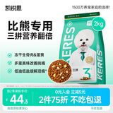 凯锐思 比熊狗粮专用幼犬成犬小型犬幼犬粮4斤专用粮冻干三拼粮 2kg