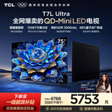 TCL75T7L Ultra 包安装版【伸缩挂架送装一体】75英寸 QD-Mini LED电视 T7L Ultra 能效补贴 护眼