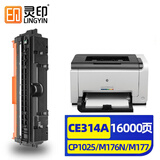 灵印适用惠普CP1025硒鼓M176n粉盒m175a m175nw m177fw打印机墨盒HP126a cp1025nw碳粉盒CE310A/CF350A墨粉盒