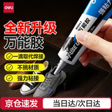 得力（deli）通用强力万能胶水粘鞋底补鞋模型塑料金属陶瓷亚克力木头玻璃铁家具全新升级黑豹系列 30ml 80041
