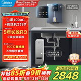 美的（Midea）直饮加热制冷净水器套装【白泽1000G+管线机239D】厨下式0阻垢剂智能龙头 RO反渗透家用一体净饮机
