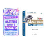 MySQL数据库基础从入门到精通自学案例视频sql基础教程教材书籍 python数据库开发sql server深入浅出精益数据分析高性能mysql必知必会power bi数据分析之道