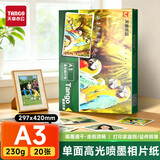 天章 （TANGO）相纸230g高光面喷墨照片打印纸A3毕业设计作品集风景照DIY海报创意明信片20张/包新绿天章