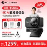 猛玛【重磅新品】觅境4K高清美颜直播摄像头内置麦克风智能降噪专业电脑直播摄影头AI自动构图直播设备 觅境【直播套装】