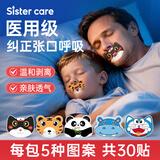 sister care成人闭口贴口呼吸矫正贴青少年闭嘴巴贴睡觉打呼噜止鼾动物型30贴