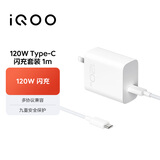 vivo iQOO120W Type-C闪充套装 iQOO13充电器Z9充电器适用于iqoo小米华为荣耀OPPO手机笔记本电脑i通用