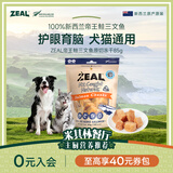 ZEAL狗狗猫咪通用宠物零食帝王鲑三文鱼原切冻干85g新西兰原装进口