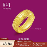 周生生黄金戒指 足金多福开口戒 男女款生日礼物68259R计价10.3克