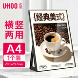 优和（UHOO）桌牌 L型亚克力台卡台签架 黑色透明1个装210mm*297mm A4可横可竖 展示牌会议卡