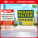 曼牌滤清器（MANNFILTER）空调滤清器空调滤芯CU1919M卡罗拉雷凌凯美瑞汉兰达逸致RAV4锐志